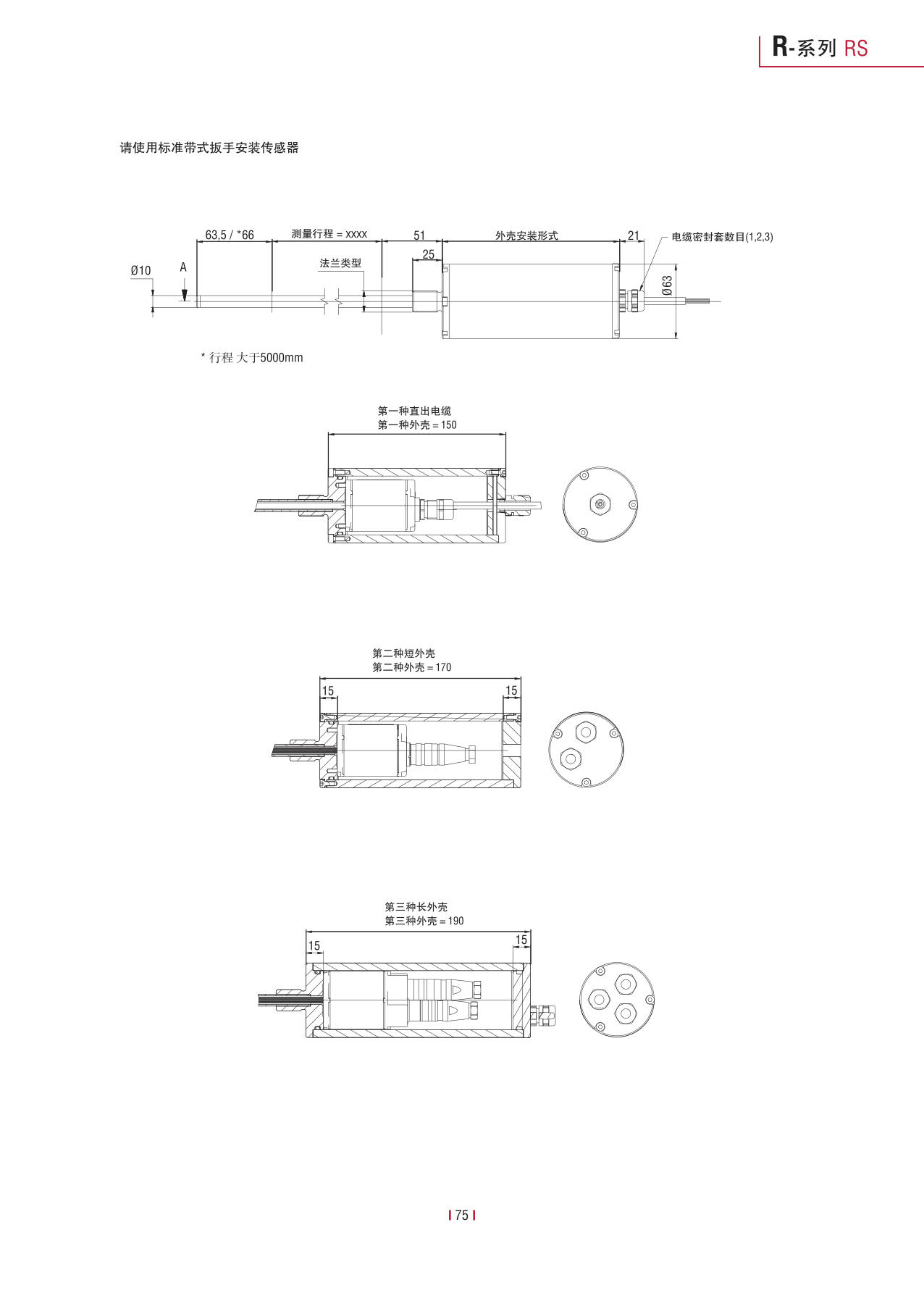 高性能传感器R系列_77.jpg